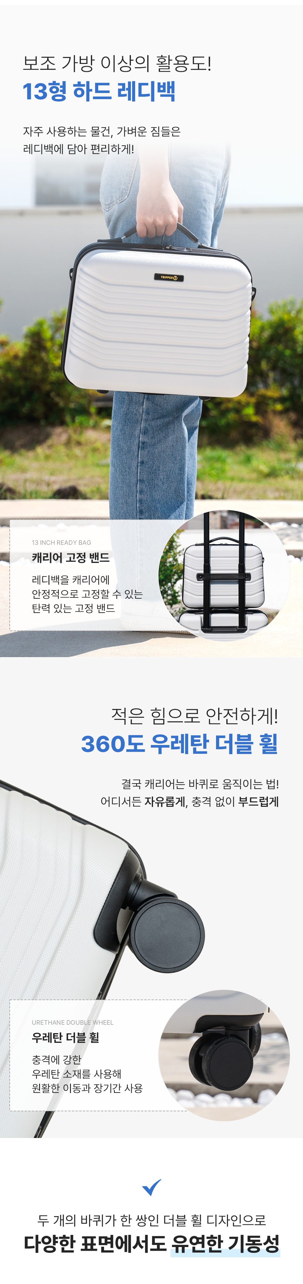 트리퍼캐리어세트상세페이지5